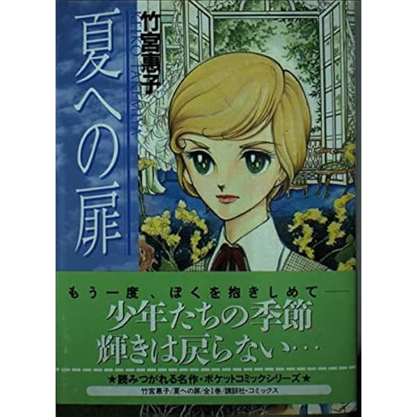 Amazon.co.jp: 夏への扉 [DVD] : DVD